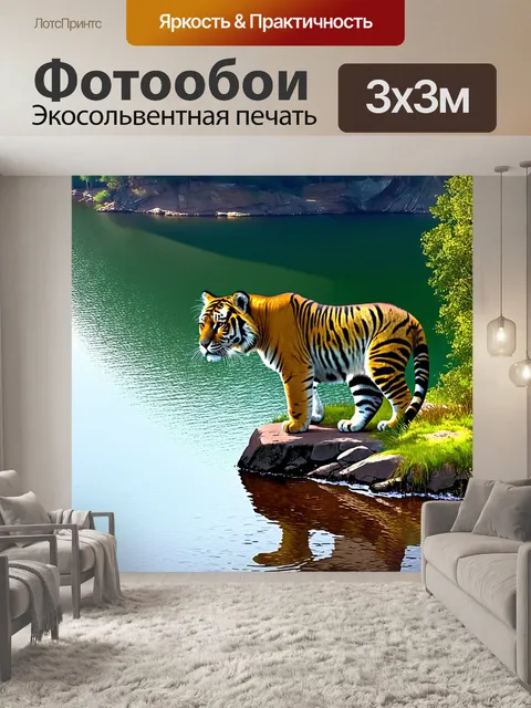 Фотообои пейзаж с тигром, который уютно устроился на каменном утесе вдоль берега спокойного озера