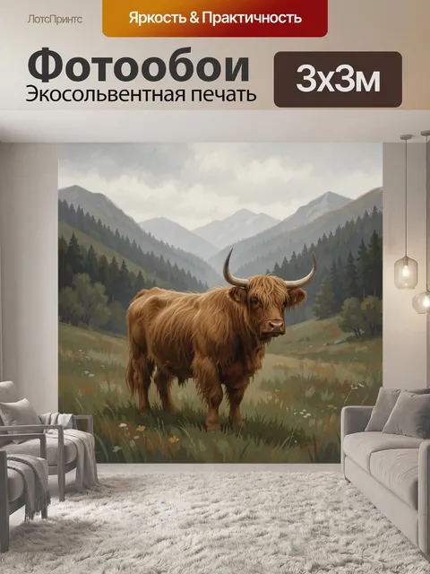 Фотообои Лохматый бык в горной долине