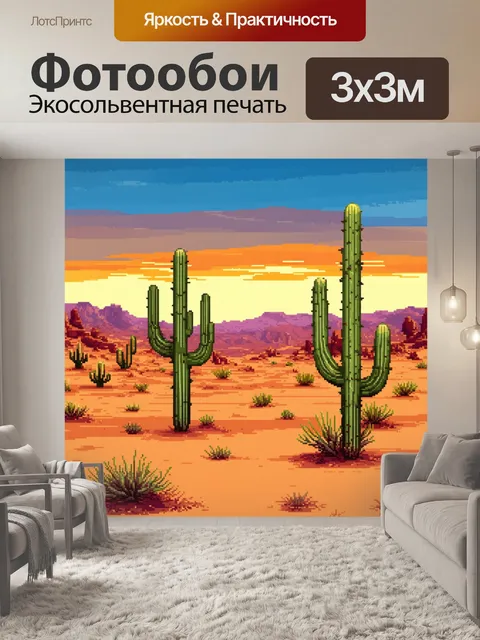 Фотообои природа в стиле полигональный с пустынной местностью и редкими кактусами