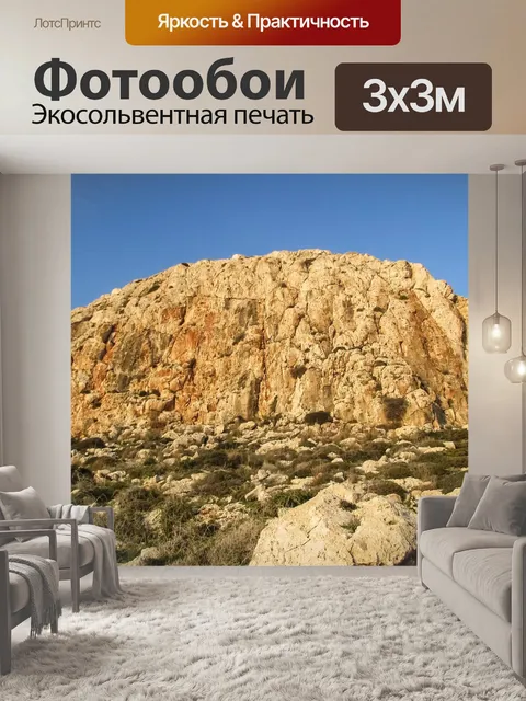 Фотообои Кипр