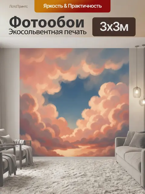 Фотообои Небо с розовыми облаками