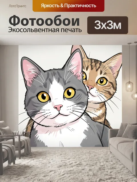Фотообои Два милых кота крупным планом