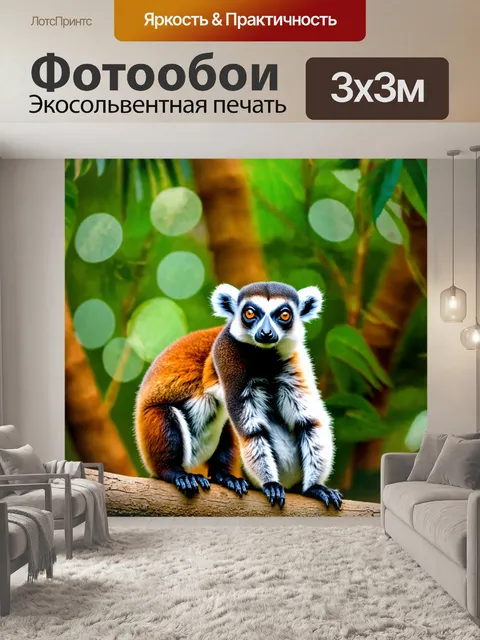 Фотообои животные в стиле боке, лемуры на фоне тропического леса, насыщенные оттенки зелёного и коричневого