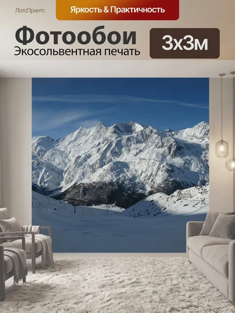 Фотообои Швейцария