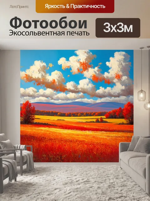 Фотообои природа в стиле экспрессионизм