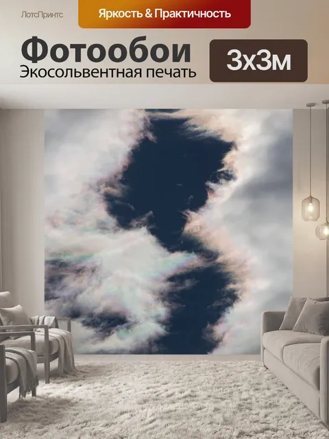 Фотообои Облачный пейзаж