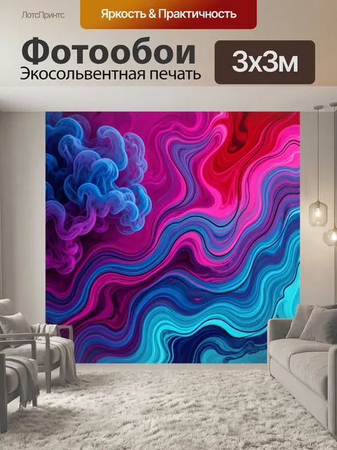 Фотообои Абстрактные цветные волны