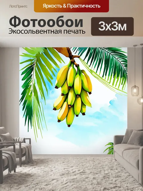 Фотообои изображение связки бананов, висящих на ветке пальмы, в стиле акварельной живописи