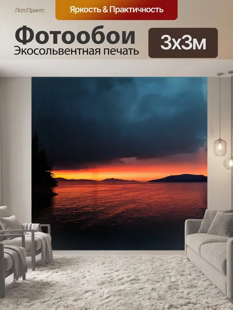 Фотообои озеро байкал на закате, где темные облака переплетаются с оранжево-красными оттенками неба