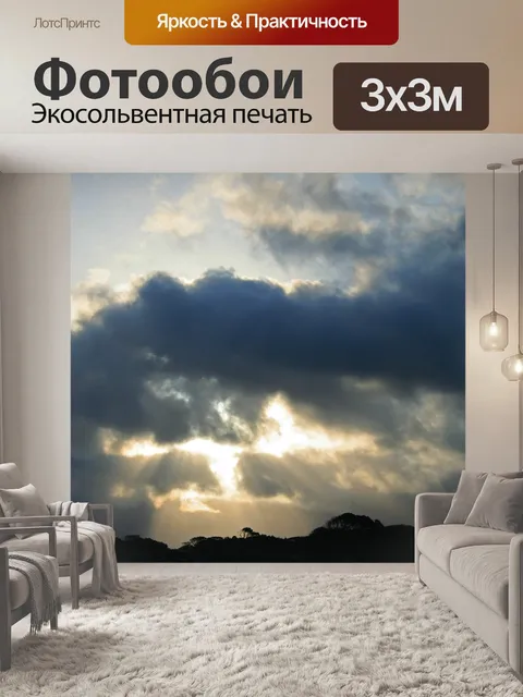 Фотообои Лучи, торчащие облаком на закате