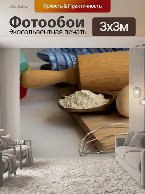 Фотообои Еда