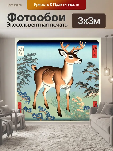 Фотообои животные в стиле искусство укиё-э: элегантные картины с грациозными ланями, передающими атмосферу лесной жизни