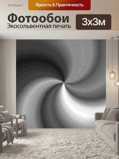 Фотообои серая спираль 1