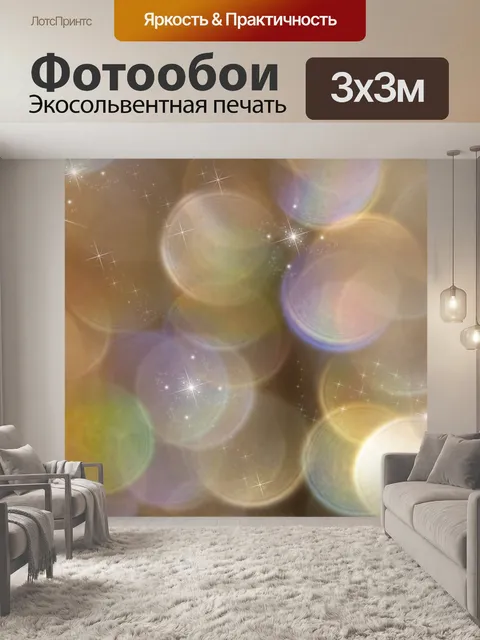 Фотообои Празднование боке