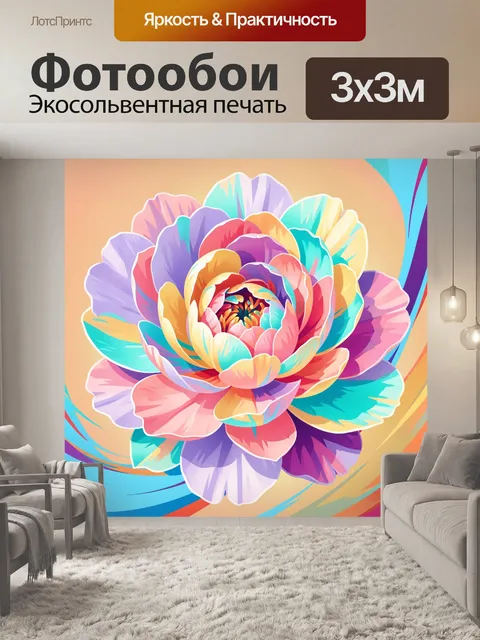 300 × 300 см · Экосольвентная печать