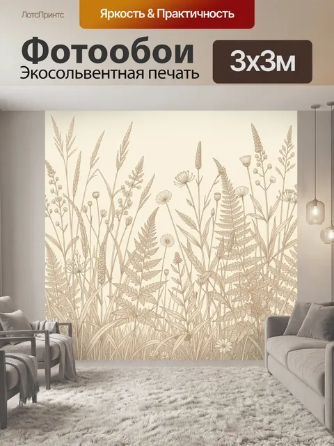 Фотообои Полевые травы и цветы