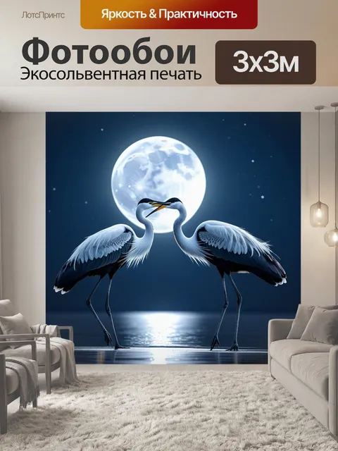 Фотообои журавли, танцующие в лунном свете