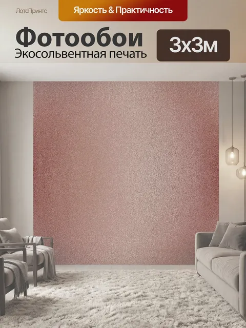 Фотообои Текстурированный фон 2015 г. (11)