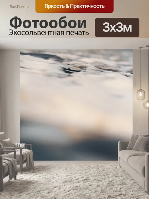 Фотообои Море
