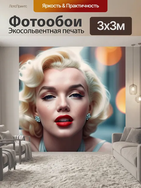 Фотообои с мэрилин монро минимал
