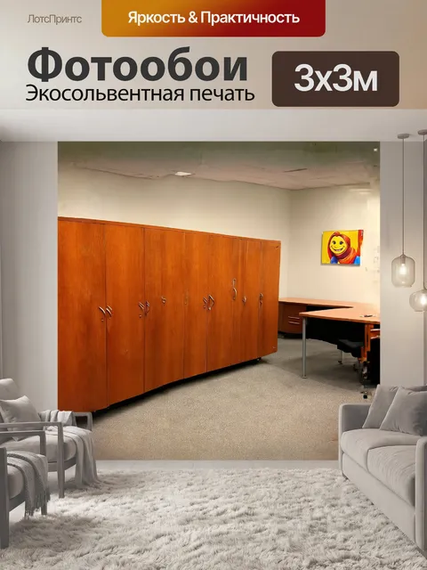 Фотообои большой, старый, деревянный шкаф стоит в пустом классе, на его дверцах видна улыбающегося лица, рядом