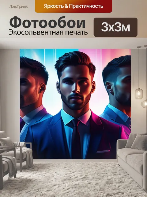 Фотообои с парнями
