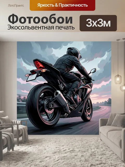 Фотообои Мотоциклист на спортбайке в движении