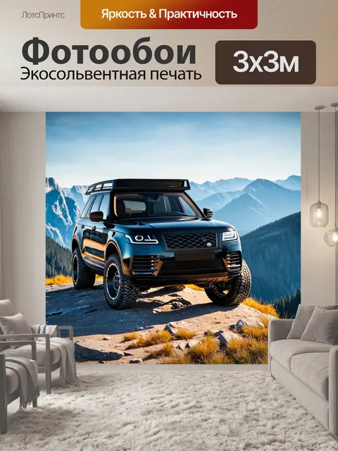 Фотообои машина в художественном стиле