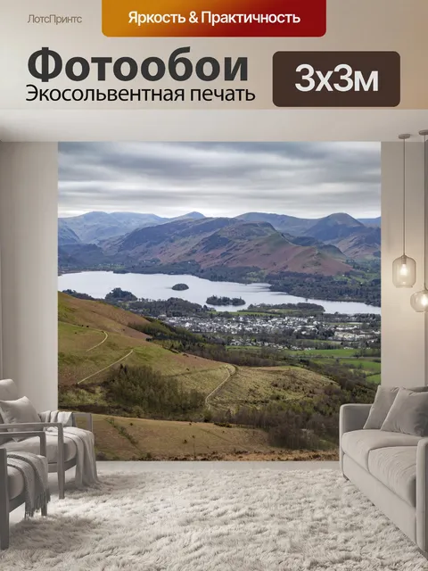 Фотообои Просмотр и удаление Skiddaw