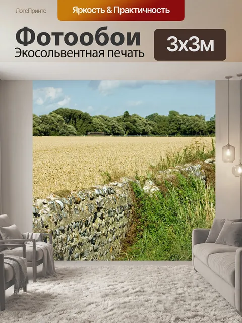 Фотообои Сельский пейзаж