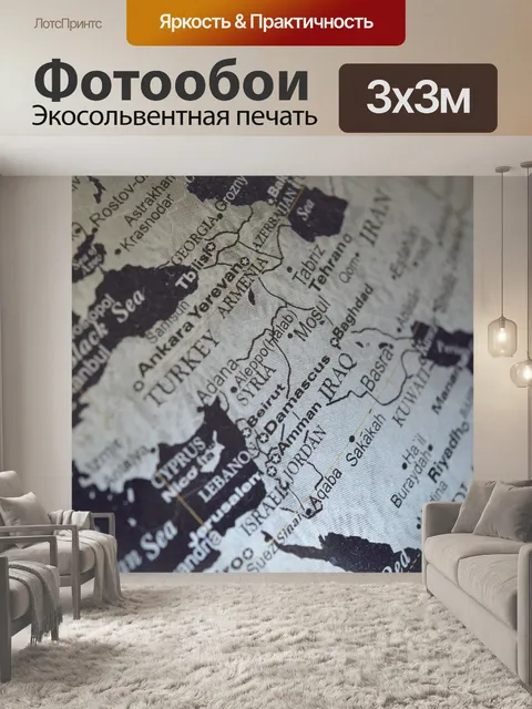 Фотообои Сирия
