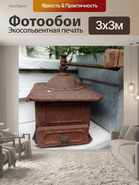 Фотообои Винтаж