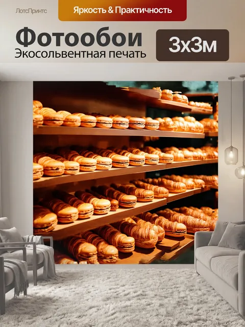 Фотообои пекарня с деревянными полками