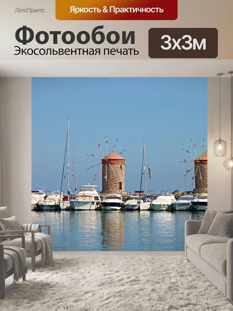 Фотообои Ветряные мельницы