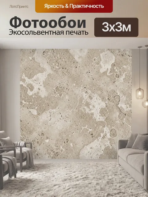 Фотообои Бежевая каменная текстура с прожилками