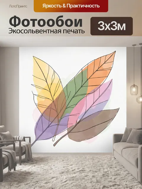 Фотообои Абстрактные акварельные листья