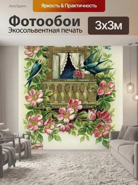 Фотообои Ласточка цветы окно винтаж