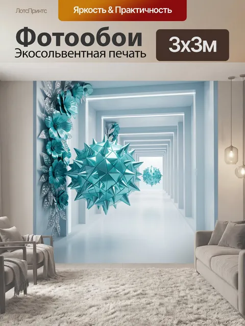 Фотообои Турquoise цветы и абстрактные сферы