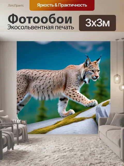 Фотообои лесной пейзаж с рысью на фоне гор
