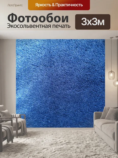 Фотообои Бархат