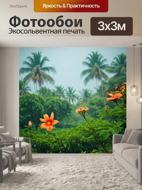 Фотообои природа в стиле тонализм, где роскошные тропические цветы распускаются в сознании знойного зимнего дня