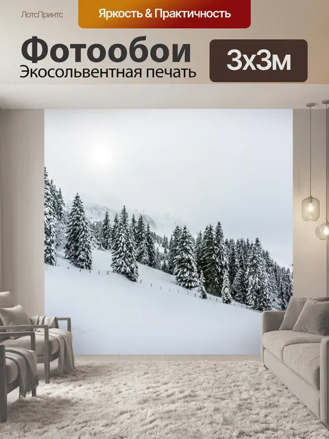 Фотообои Зима