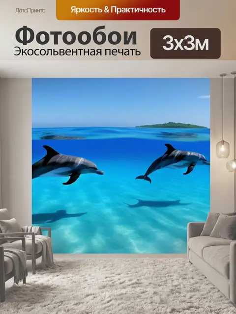 Фотообои пляжное утро с дельфинами, исследующими мелководье