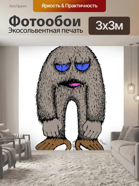 Фотообои Милый меховой монстр