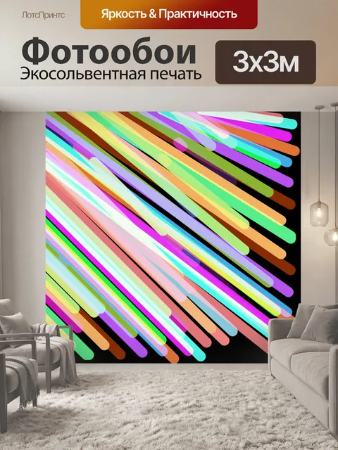 Фотообои цветные диагональные полосы