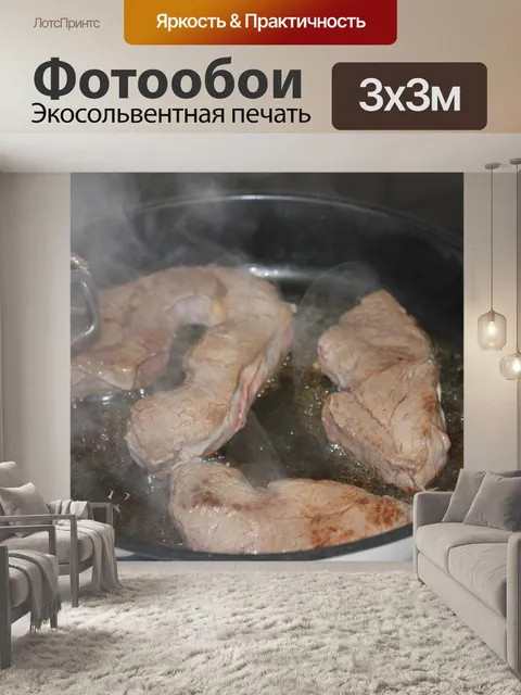 Фотообои Стейк Сковороды в Pan
