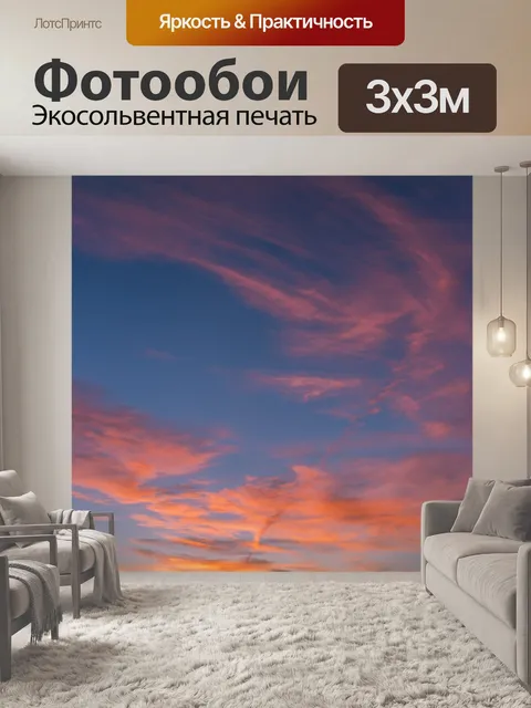 Фотообои Аризона Закат