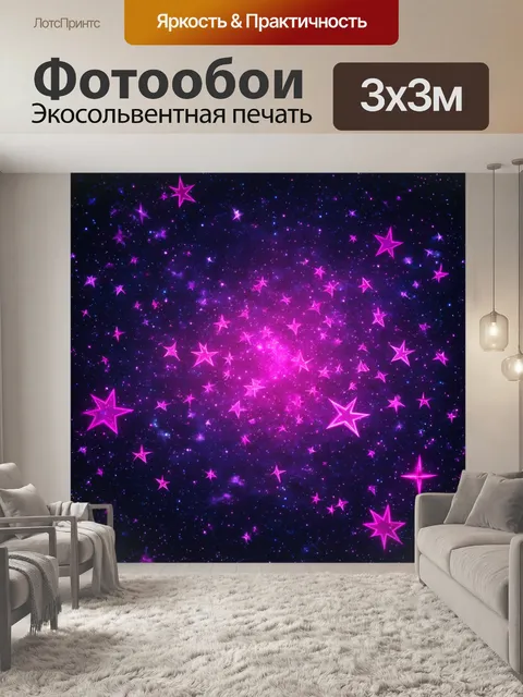 Фотообои розовые звезды на космическом фоне, выполненные в технике анимации для создания ощущаемого движения