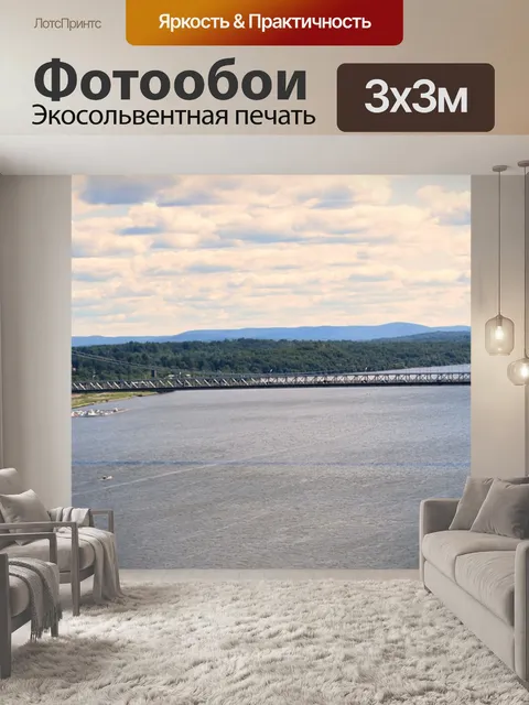 Фотообои Река