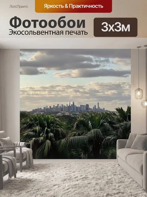 Фотообои Живописный вид на городской пейзаж с множеством пальм на переднем плане, в зелени